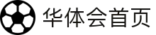 华体会首页 - 体育赛事数据与动态资讯入口 - HTH Sports